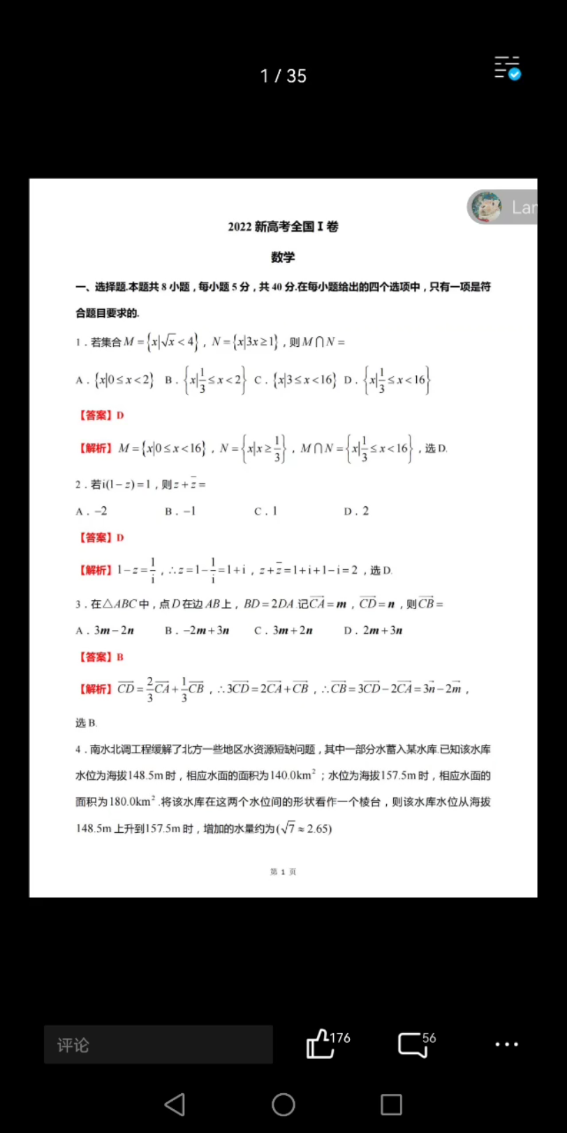 2022年数学全国甲卷 参考答案与解析哔哩哔哩bilibili