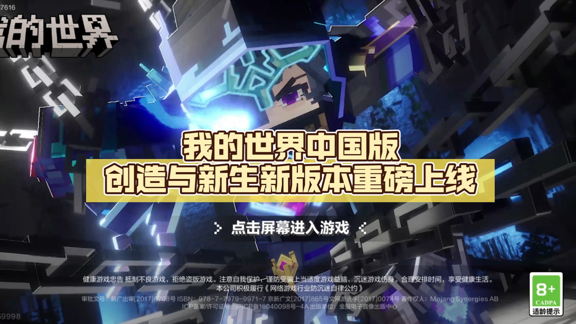 我的世界中国版=我的世界中国版手机版