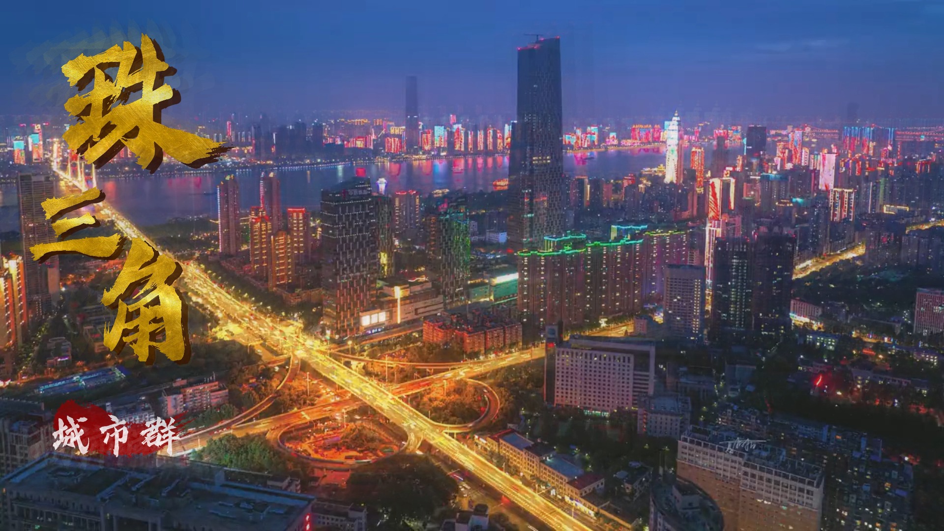 中国十大城市群欣赏