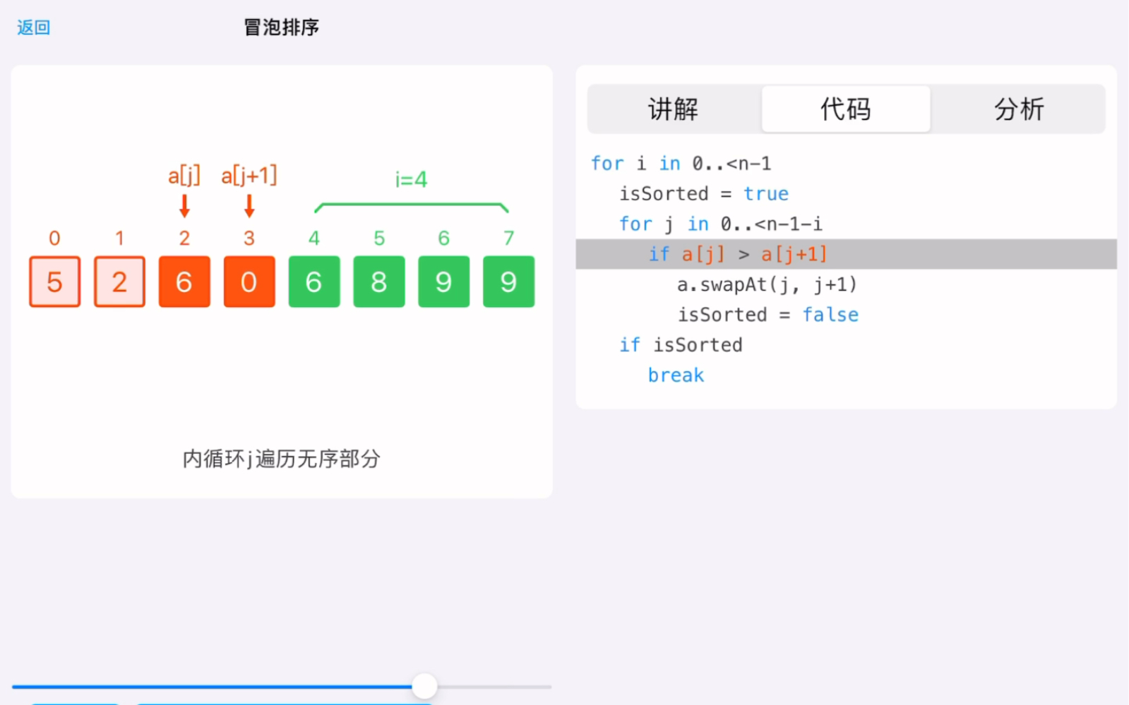 十大经典排序算法:冒泡排序,算法宝App动画演示哔哩哔哩bilibili