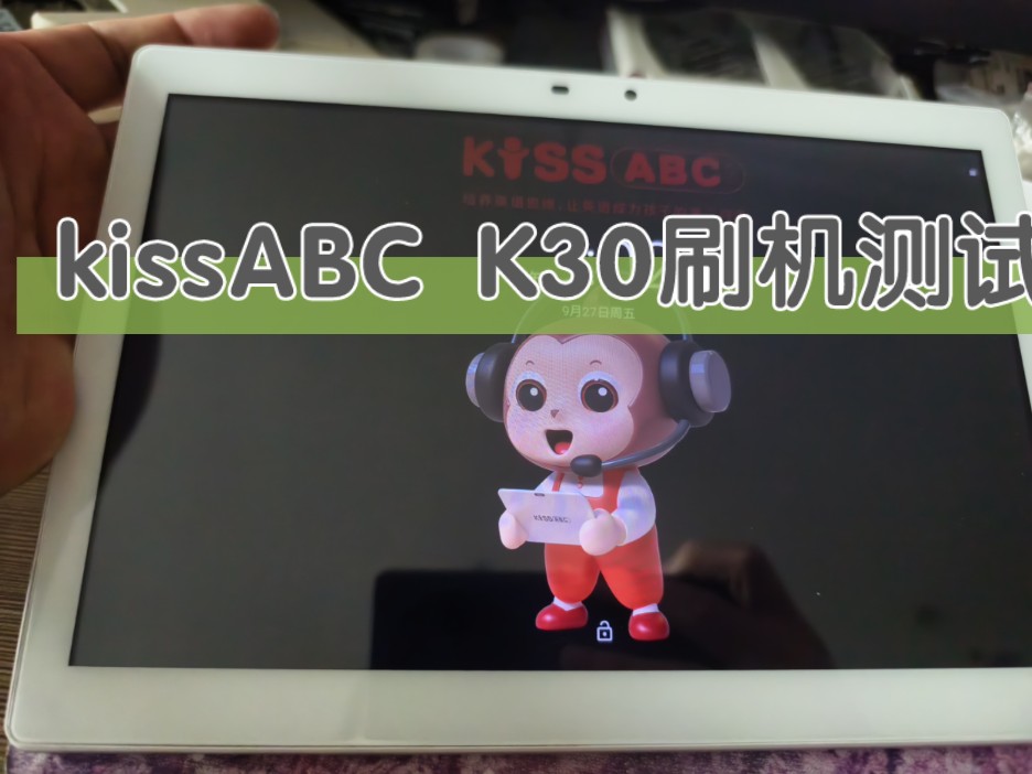 kissABC K30刷机测试,kissABC英语学习机刷机普通安卓系统固件安装APP测试,这款学习机采用国产展讯的CPU 2+32G,10.寸屏幕.哔哩哔哩bilibili