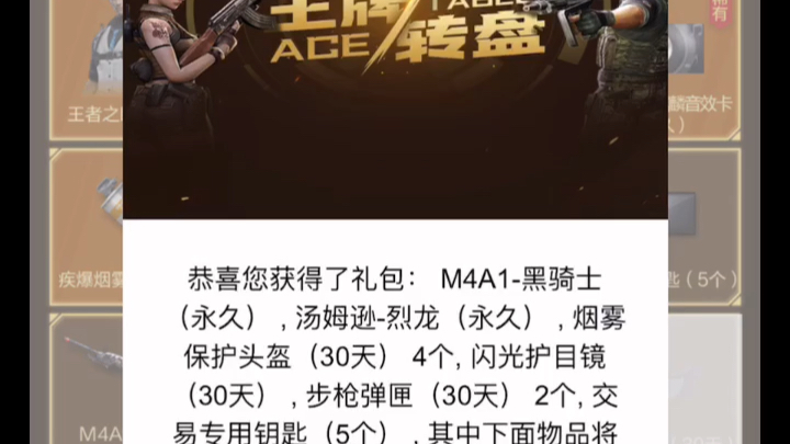 cf2月王牌ace转盘试水,技巧分享