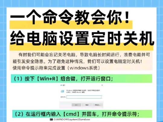 一个命令教会你给电脑设置定时关机!哔哩哔哩bilibili