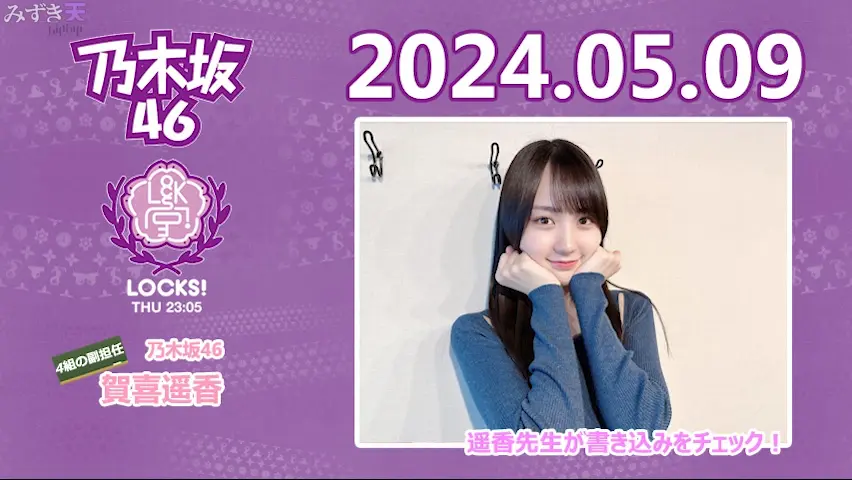 2022.01.27 TOKYO FM SCHOOL OF LOCK！乃木坂LOCKS!_哔哩哔哩_bilibili