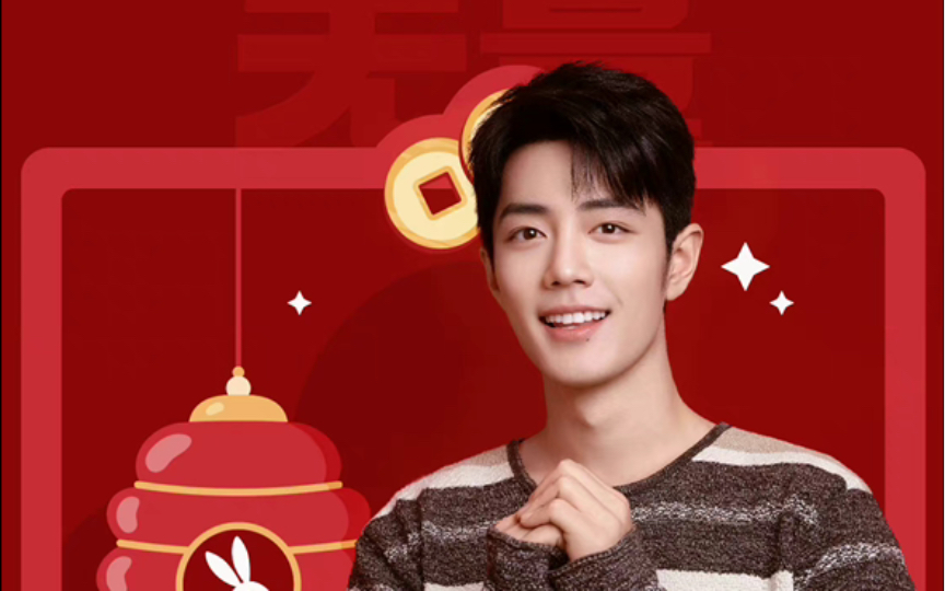 【肖战】新春壁纸,兔年大吉,健康快乐