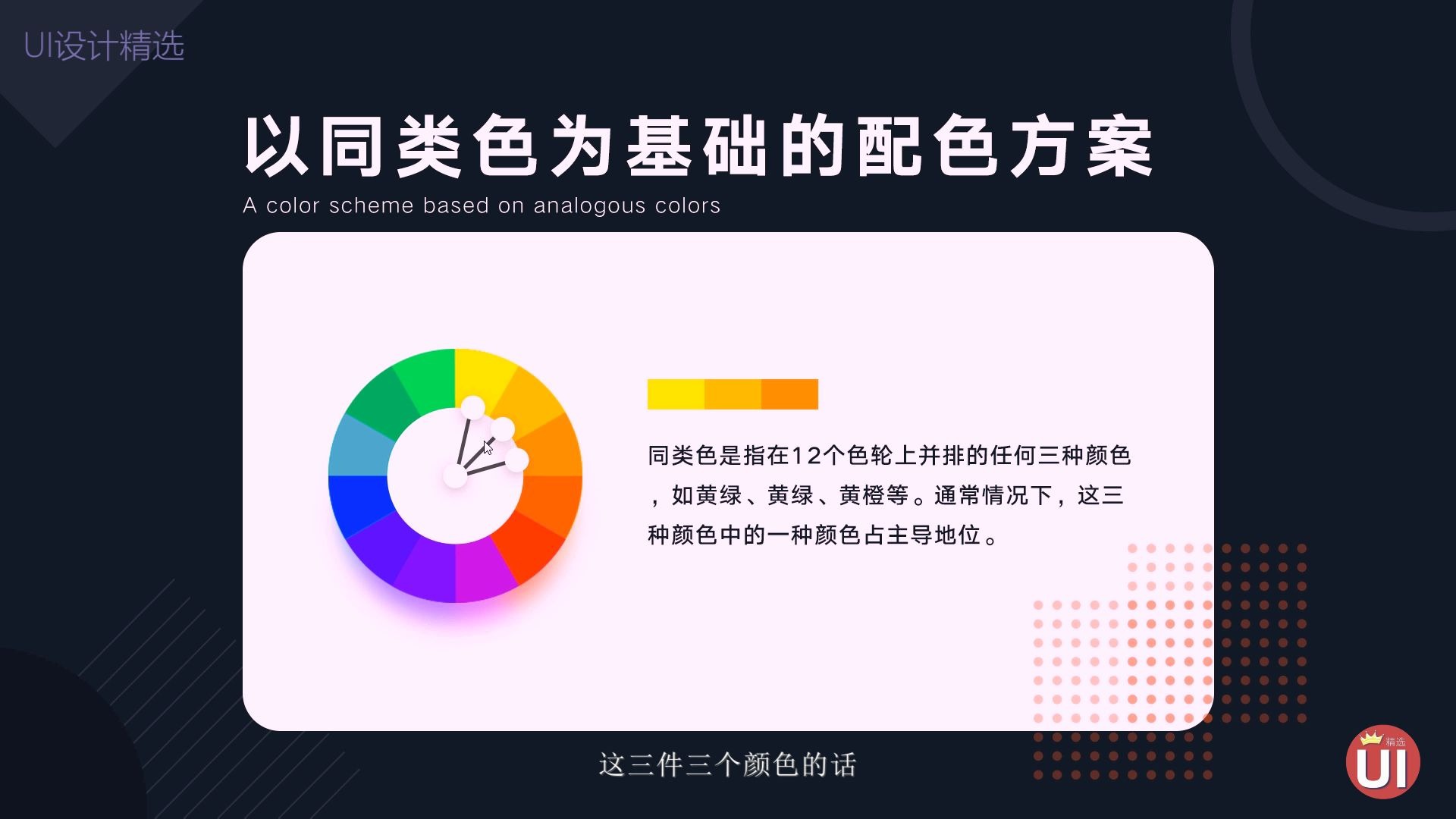 如何掌握UI设计中色彩搭配的度?颜色搭配最常见的几种方案哔哩哔哩bilibili