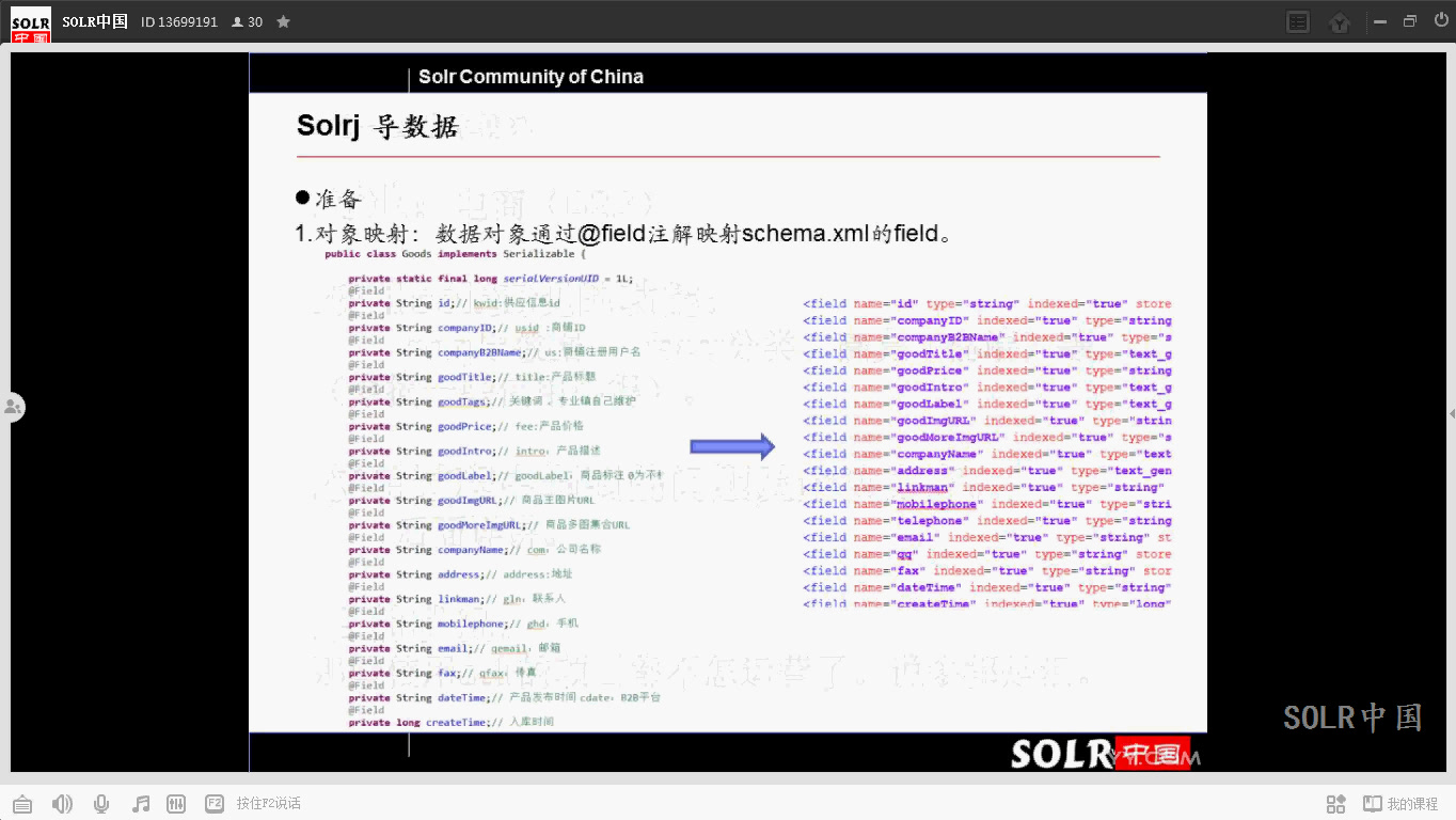 Solr高级应用视频哔哩哔哩bilibili