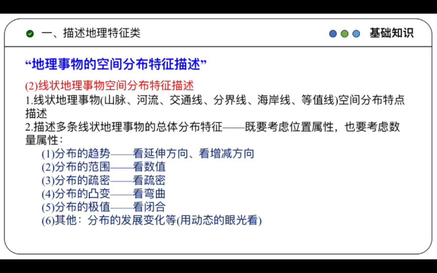 地理综合题分布特征类(二)线状地理事物空间分布特征哔哩哔哩bilibili