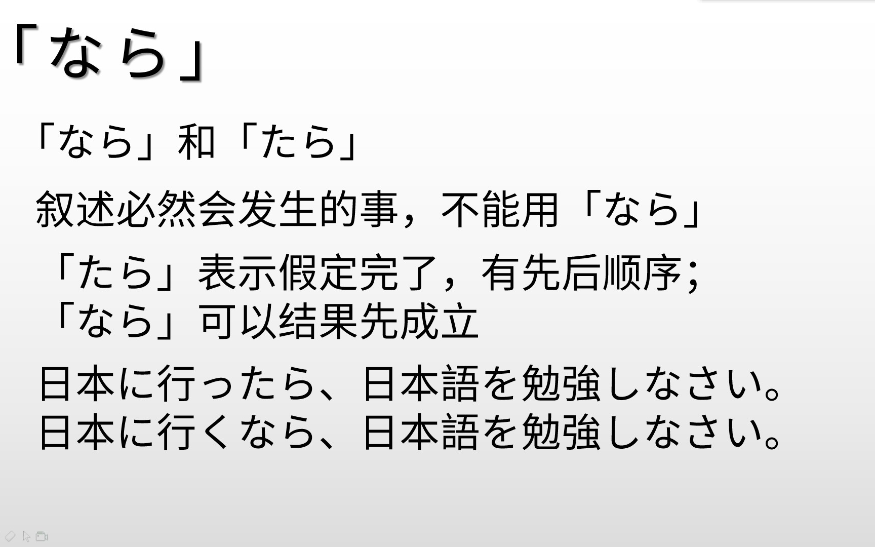 日语语法学习:“なら”的三种含义及用法,对比“たら”有什么区别呢?哔哩哔哩bilibili