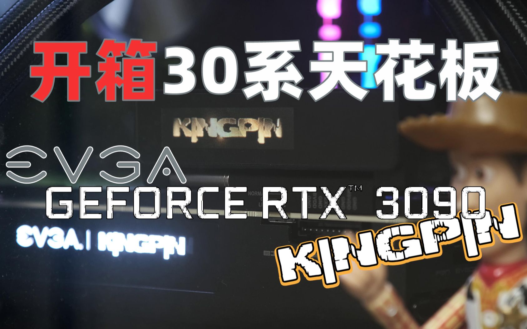 开箱RTX 30系列天花板, EVGA RTX3090 K|NGP|N Hybrid哔哩哔哩bilibili