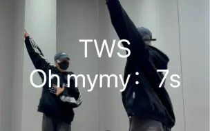 下载视频: TWS-Oh mymy：7s好洗脑的歌和舞！