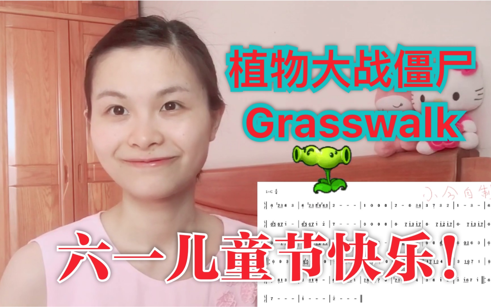 grasswalk口风琴简谱图片