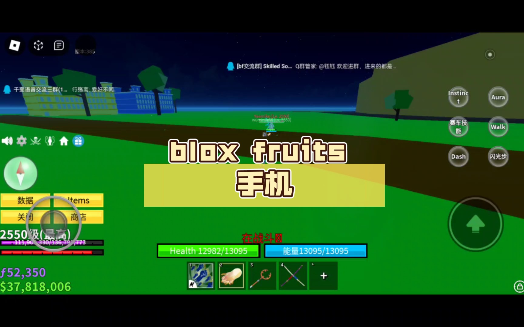 [图]blox fruits 手机 糯糯超帅连招