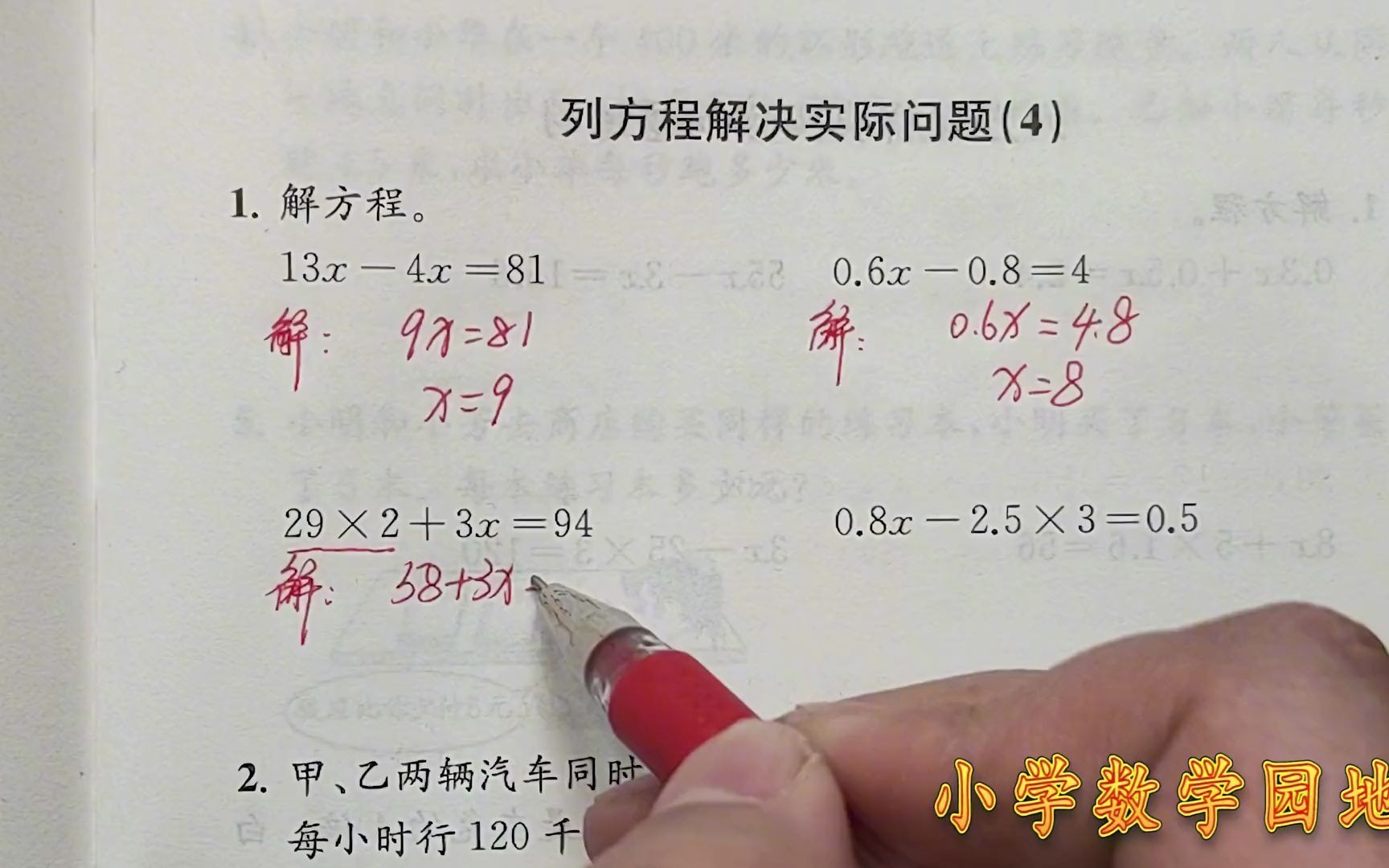 [图]苏教版数学五年级下册《补充习题》讲解列方程解决实际问题四P11#快乐学习快乐成长#小学数学