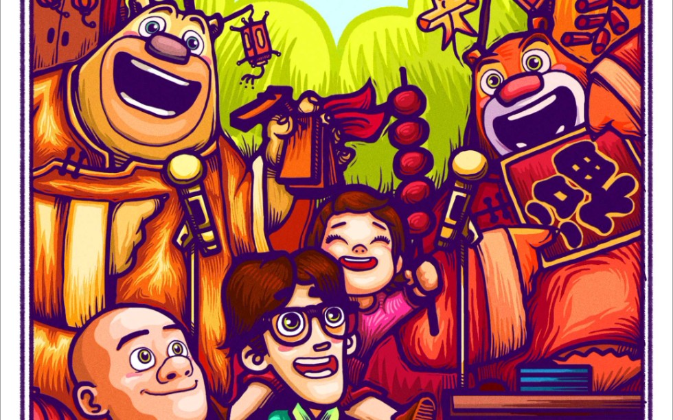 《熊出没·狂野大陆》