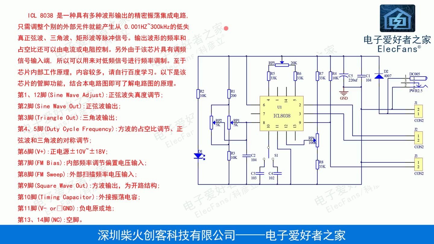 ICL8038函数信号发生器原理图讲解,电路图学习,电子爱好者之家,Elecfans科彦立,51单片机,电子元器件,发光二极管DIY制作,广西民族学院,电子电...