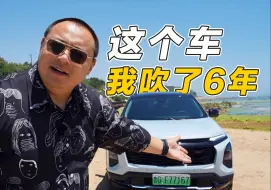 Descargar video: 探界者PLUS，这个车到底有啥优势，能让我一吹就是6年！