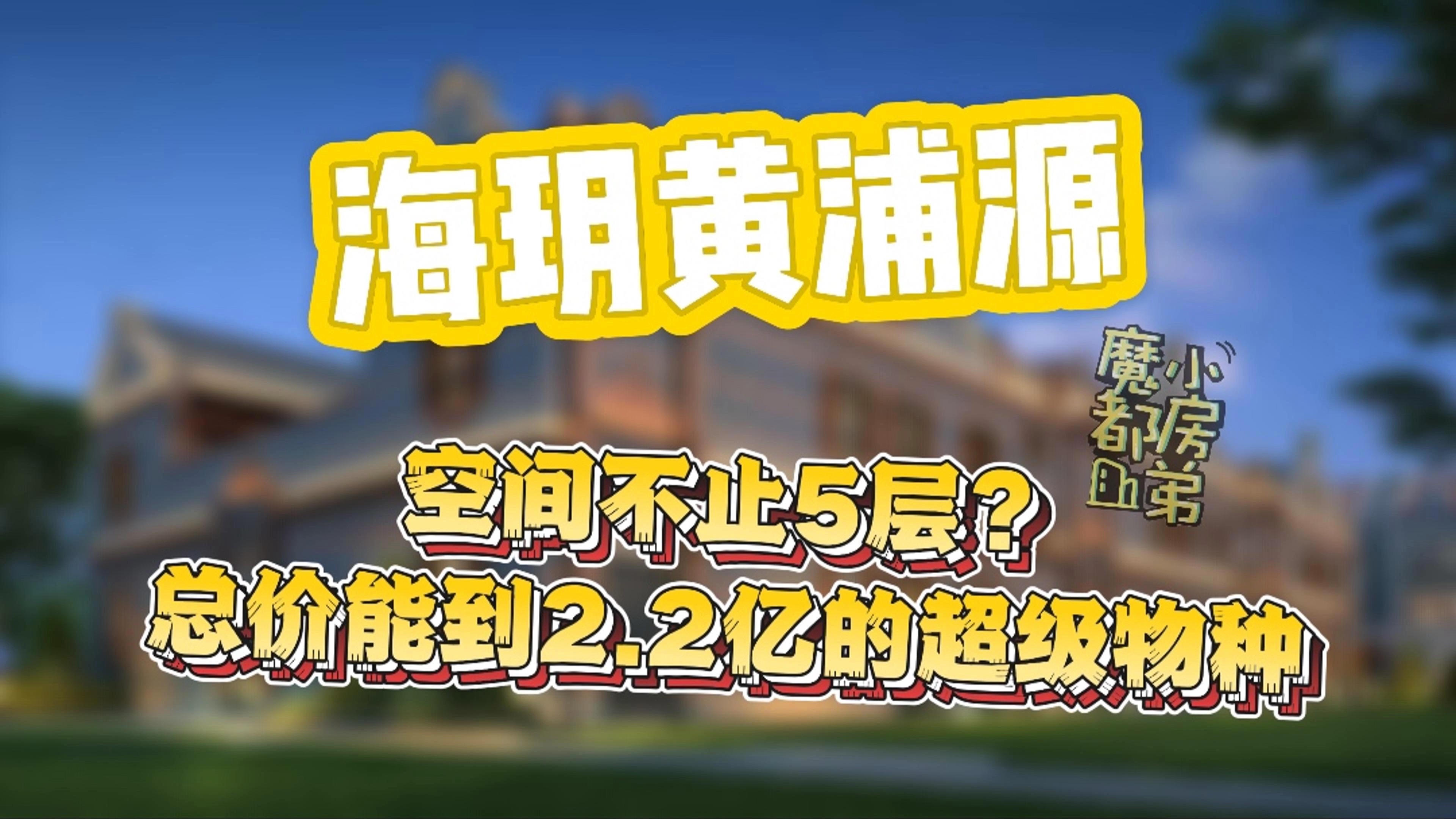 空间不止5层?总价能到2.2亿的超级物种| 上海黄浦人民广场 【海玥黄浦源别墅】哔哩哔哩bilibili