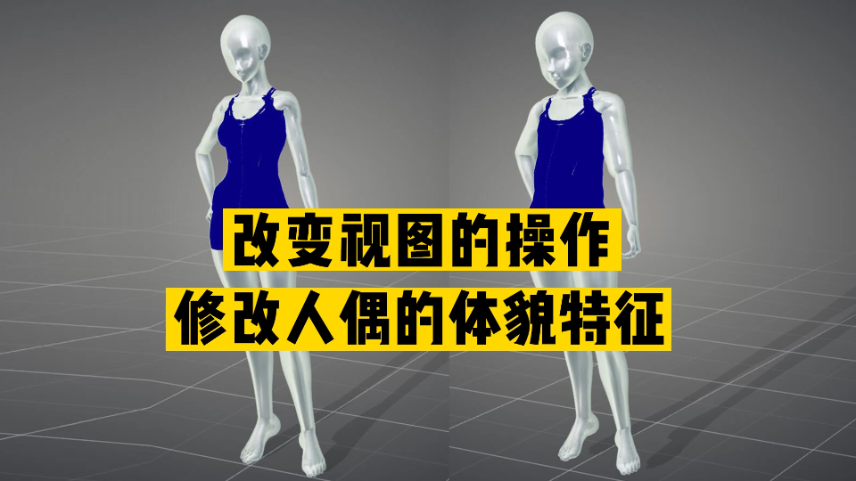 [图]速写神器designdoll3d人偶制作软件教程-修改人偶体貌特征和改变视图的操作