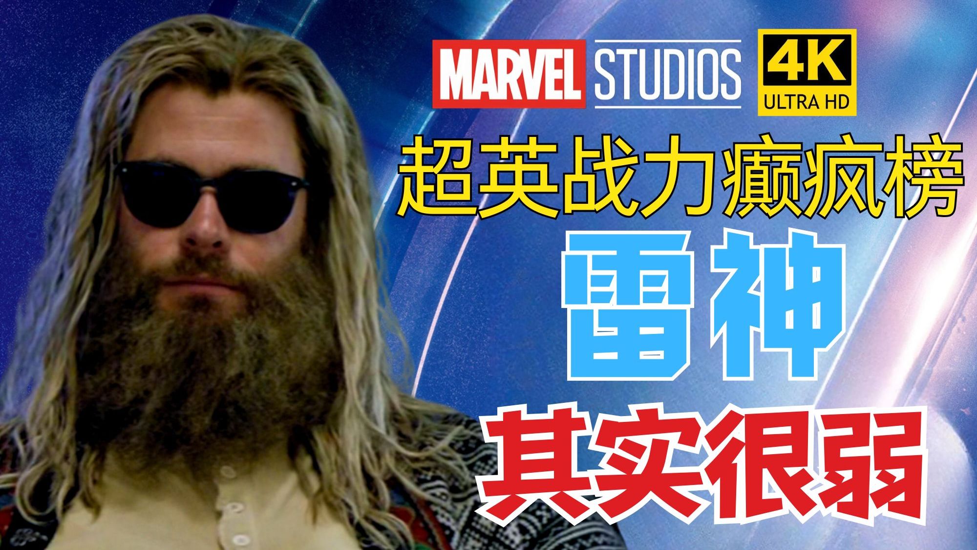 雷神=雷神3