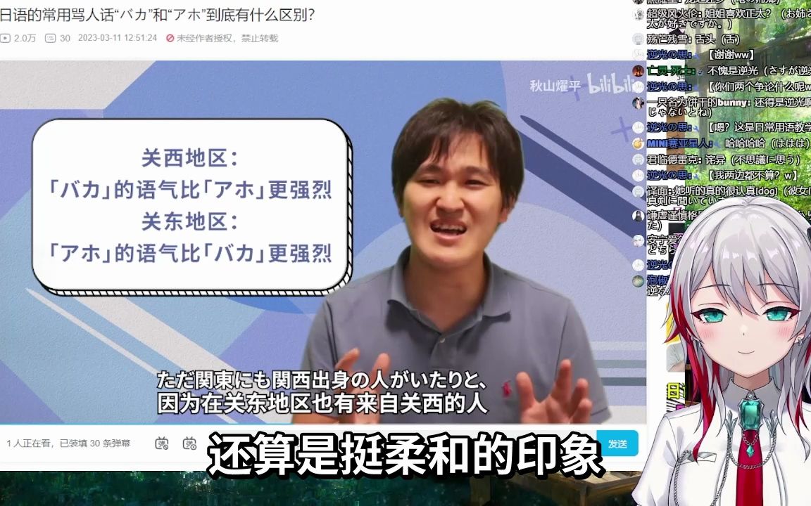 日本天然小姐姐看《日语的常用骂人话“バカ”和“アホ”到底有什么区别?》哔哩哔哩bilibili