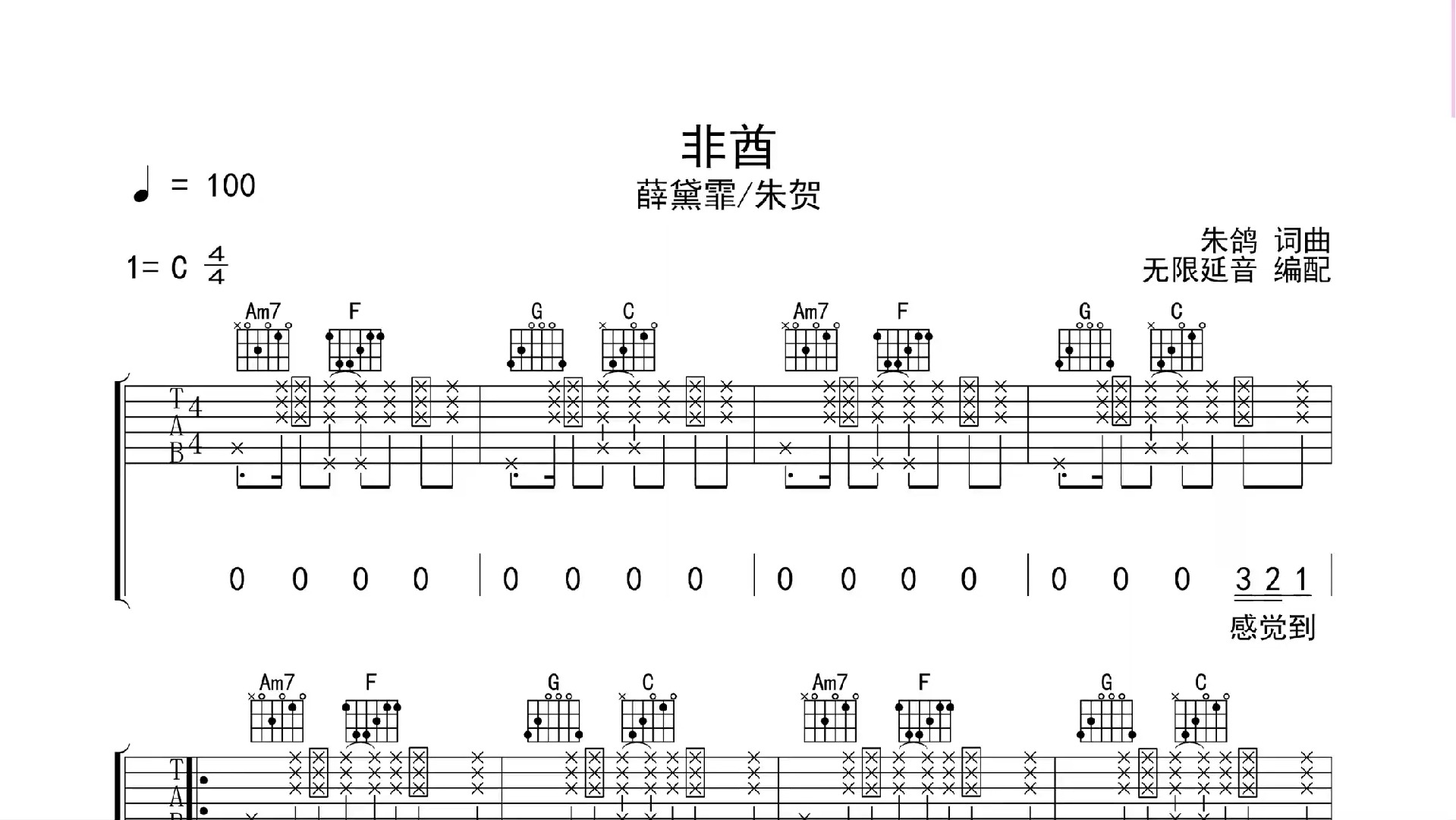 非酋吉他谱图片