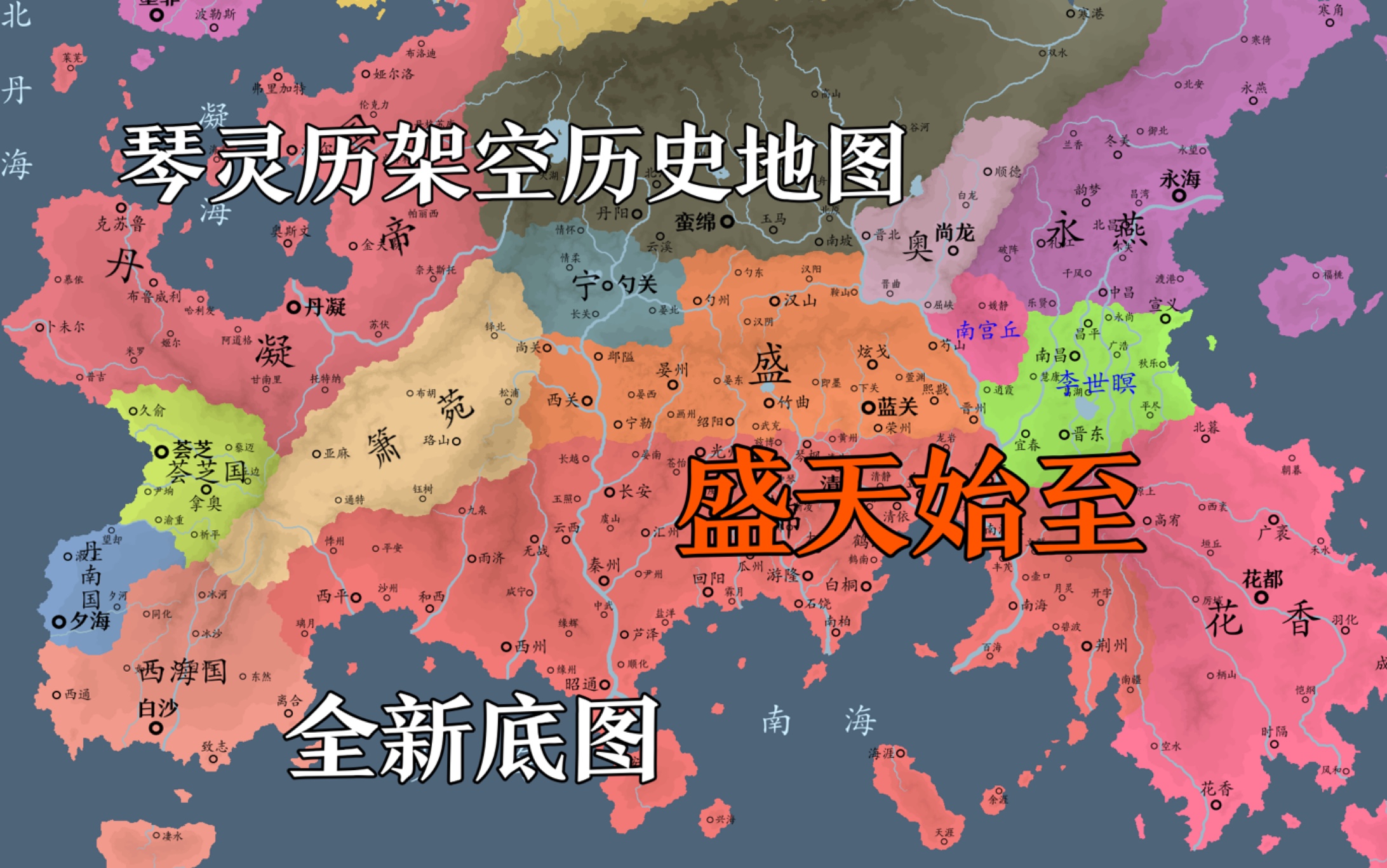 【琴灵历架空历史地图】盛天始至 (上) 琴灵历581年—604年哔哩哔哩bilibili