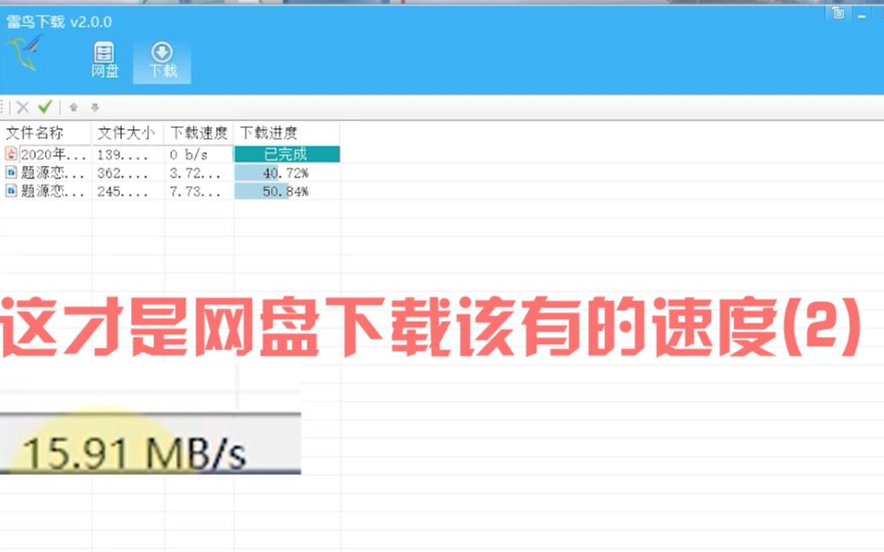 【百度云】这才是网盘下载该有的速度(2)哔哩哔哩bilibili