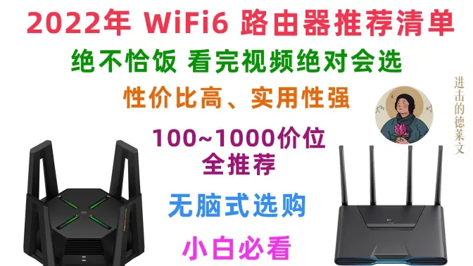 高性价比的【WiFi6】 路由器推荐