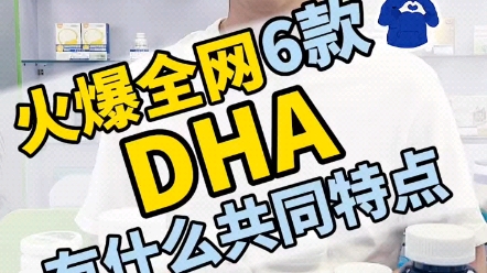 [图]#DHA#母婴好物 通过火爆全网的dha，整理出来了如何选到好的dha