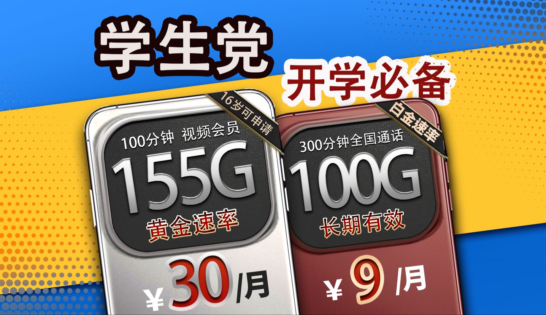 广东专属!干翻WIFI还能免费领取会员!30元155G外加每月100分钟免费通话,黄金速率!哔哩哔哩bilibili