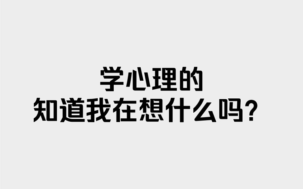 心理学表情包 专业图片