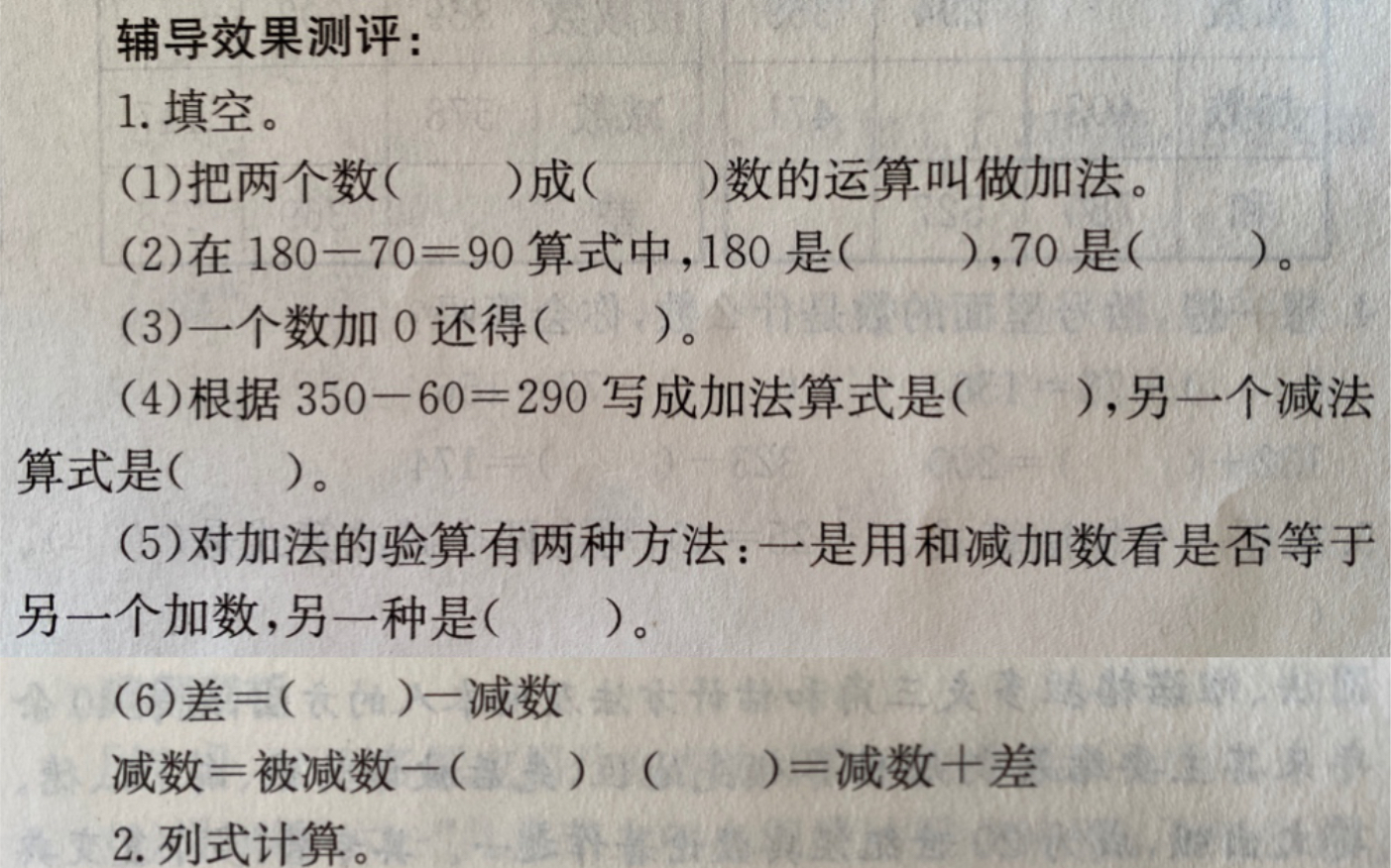 [图]【四下数学】1加减法的意义及各部分间关系习题讲解1