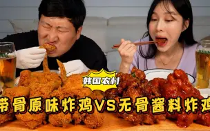 下载视频: 和女朋友一起享用两种口味炸鸡，焦香酥脆，再配上啤酒太享受了！