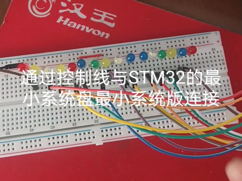 STM32流水灯演示哔哩哔哩bilibili