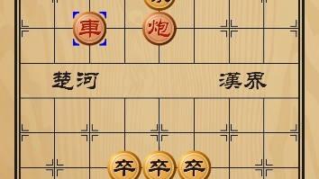 象棋基本杀法:大刀剜心