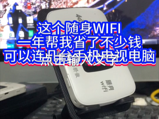 格行随身WIFI一年可以省10002000块钱话费#格行随身wifi哔哩哔哩bilibili