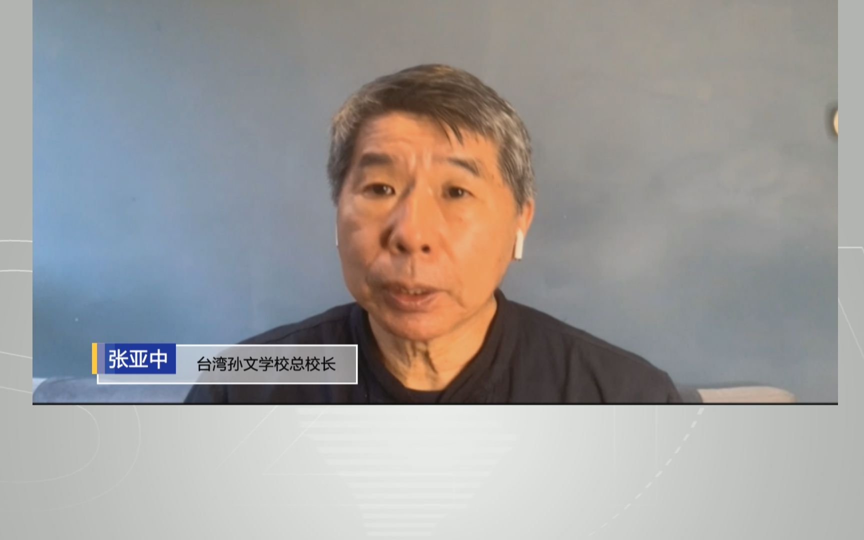 张亚中望台当局勿因政治因素干扰疫苗输台