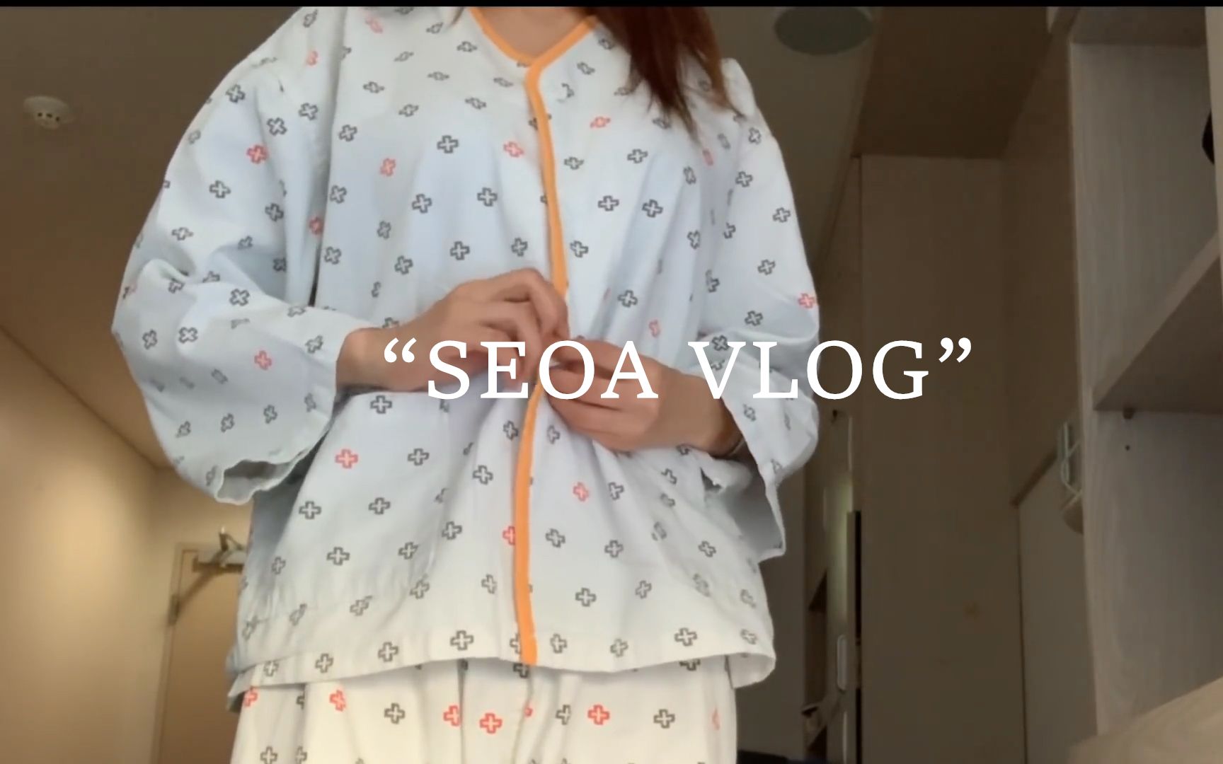 【SEOA】 病房 徐雅VLOG⑨哔哩哔哩bilibili