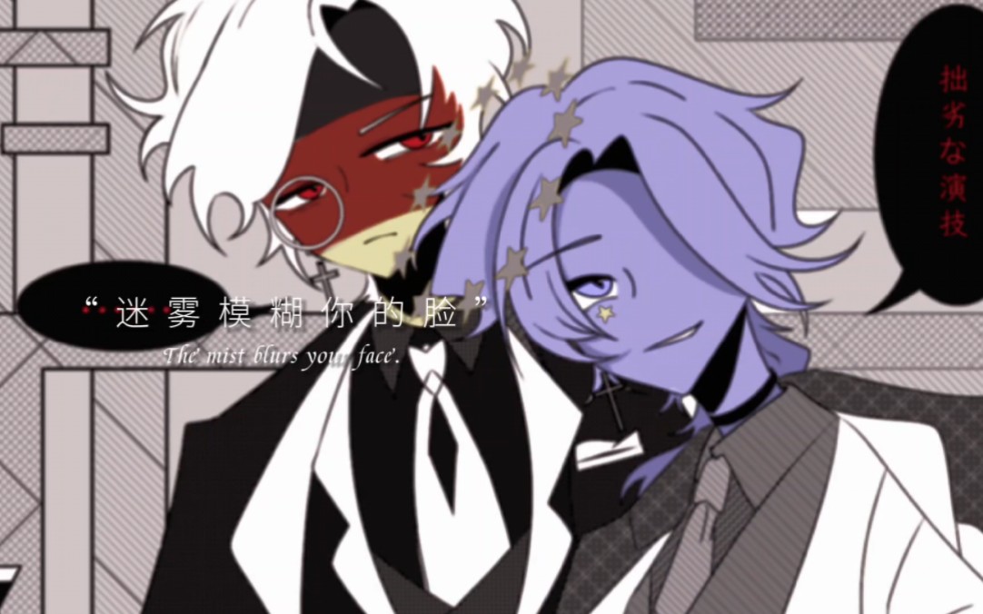 【ch原创国拟系列/破雾迷局】中立组德and欧盟"拙劣