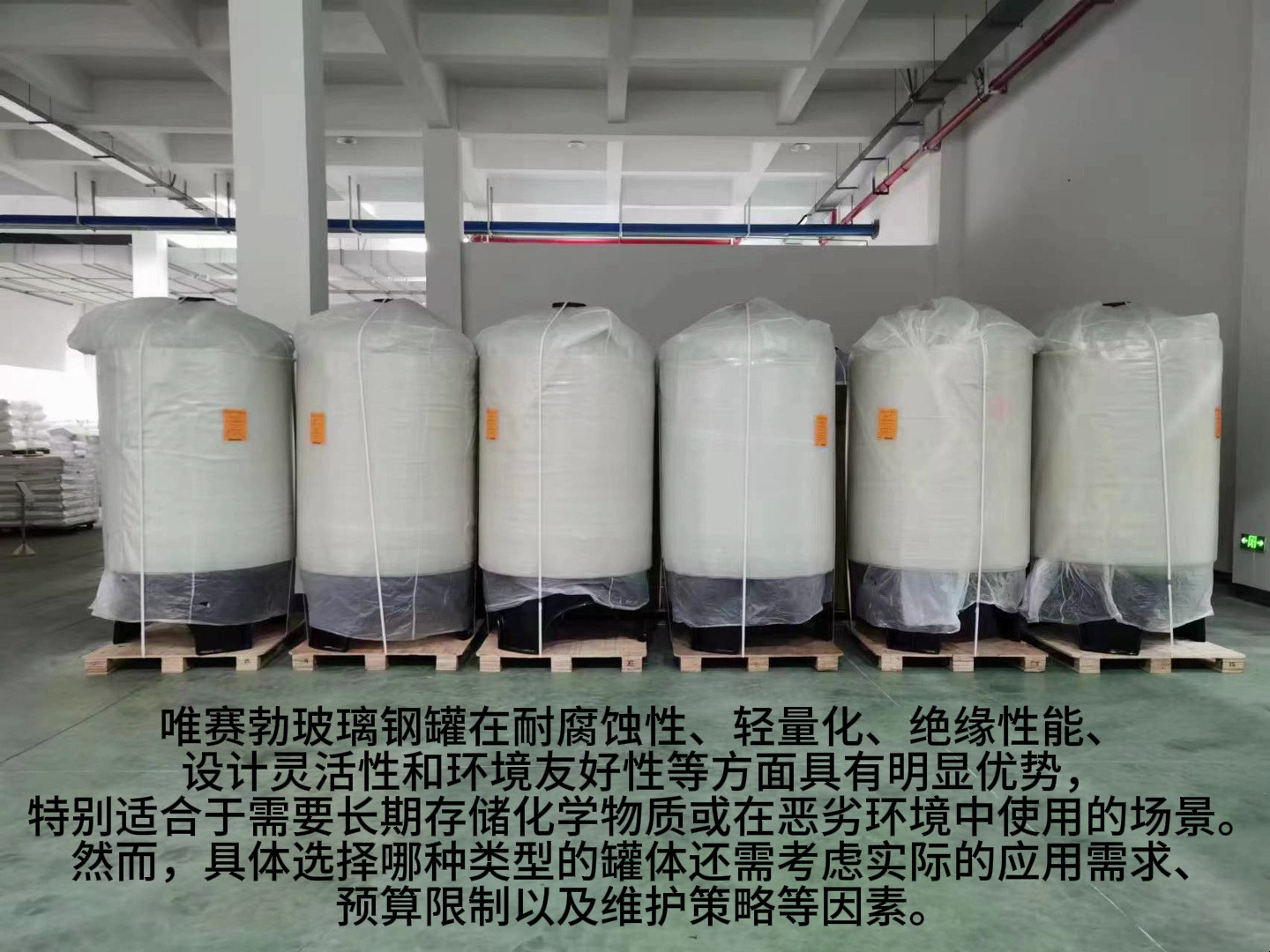 唯赛勃玻璃钢罐与传统的金属罐体相比,具有多方面的显著优势