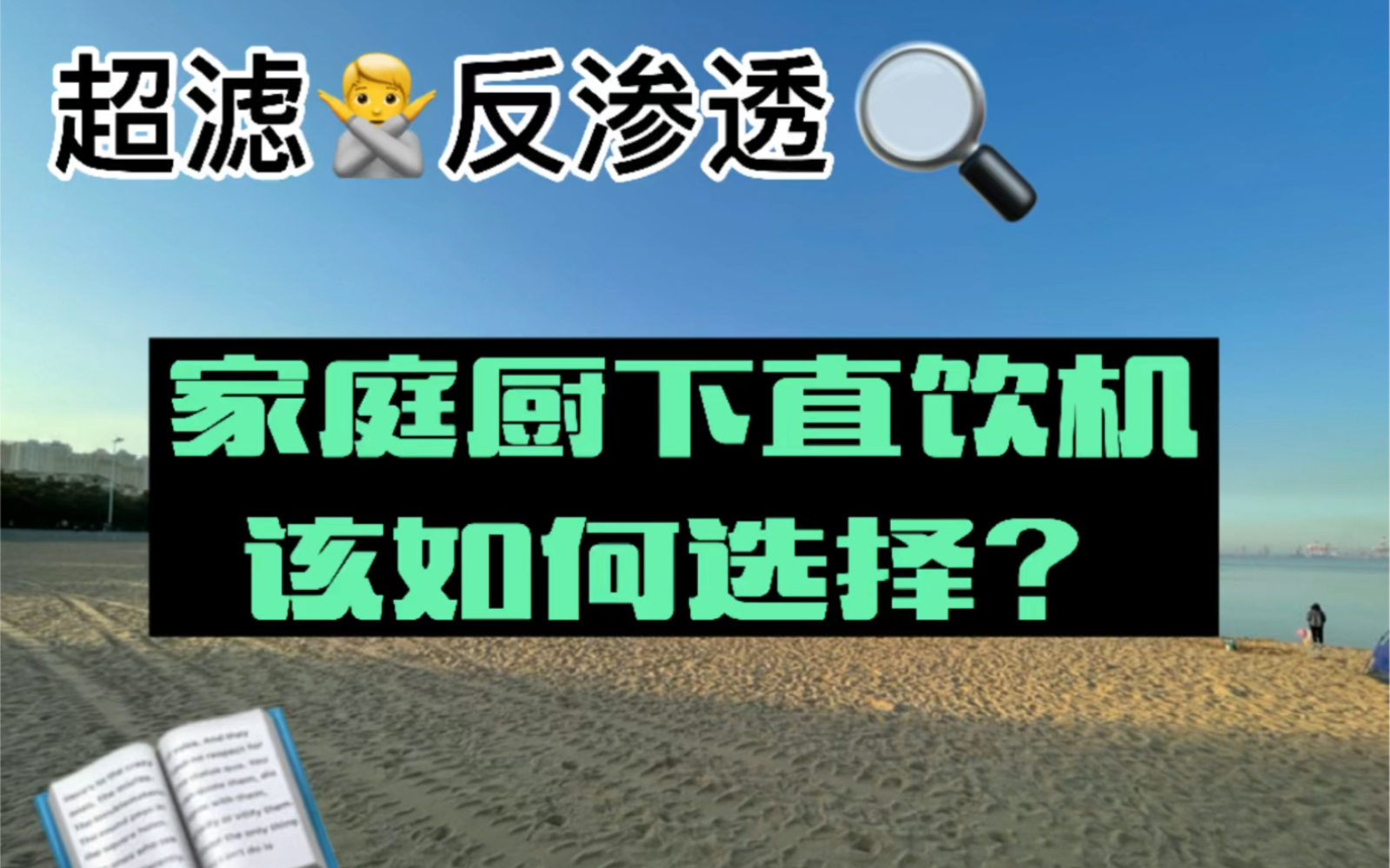 家庭末端直饮机到底如何选择?哔哩哔哩bilibili