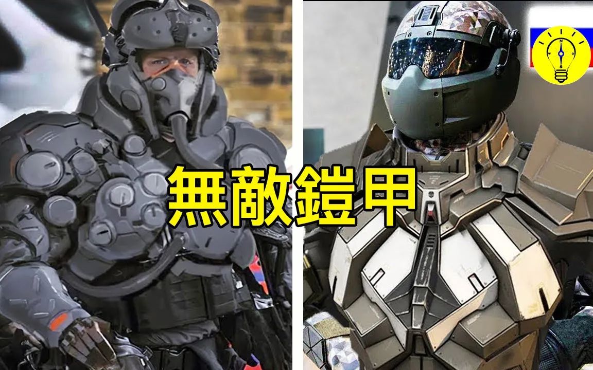 [图]武装到牙齿！未来战士的动力战衣能否抵挡机器人军团？ 【科技启示录】