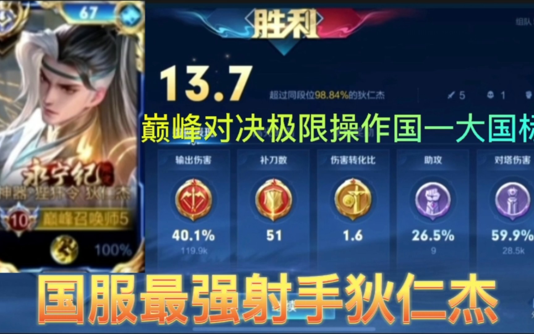 国服最强射手狄仁杰国一大国标,巅峰对决大国标狄仁杰还能这样操作?