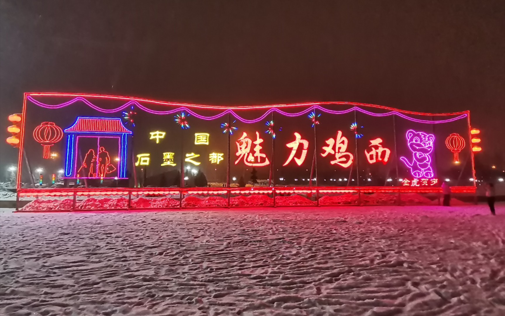 黑龙江鸡西又下雪了,晚上去体验雪中漫步
