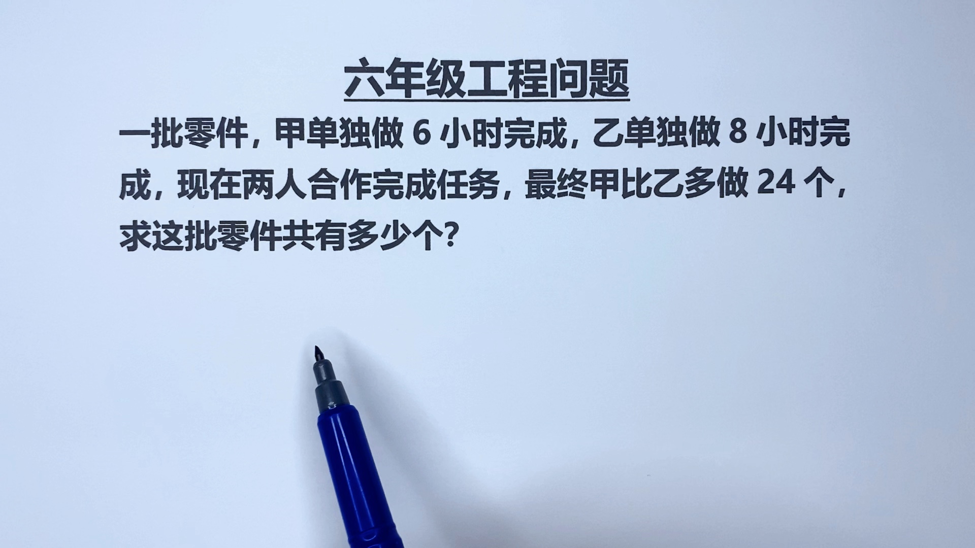 [图]六年级：2种方法解答，关键点是找到具体量占总量几分之几