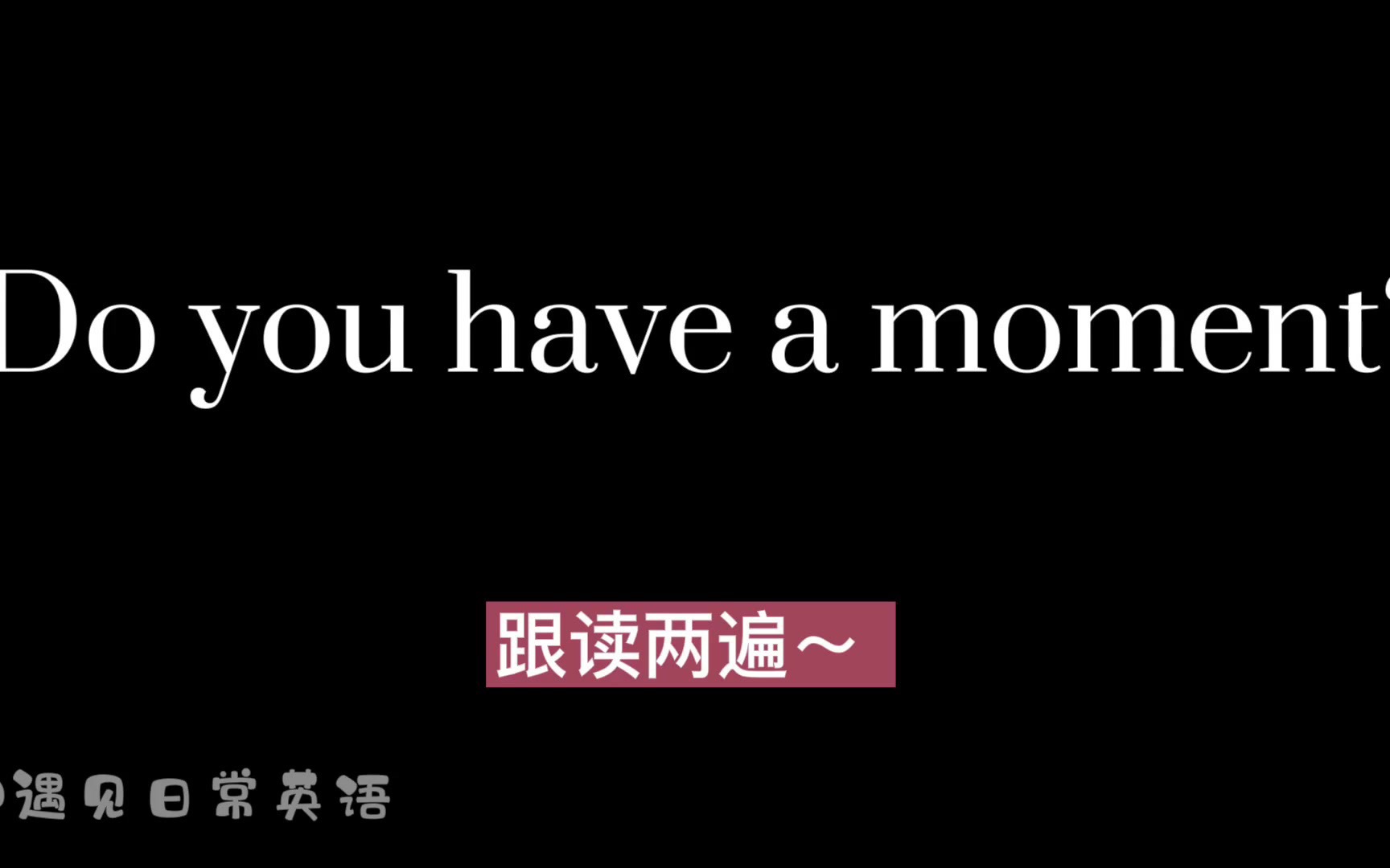 基础英语口语【第128集】「你有时间吗?」用英语怎么说「我真的需要你的建议」用英语怎么说每天只需要10分钟学习基本英语510句建议收藏反复跟读...