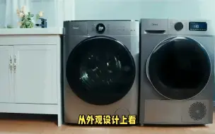 Tải video: 美的MG100WJ3+MH100WJ3小白鲸洗烘套装大家使用分析,最真实的经验分享