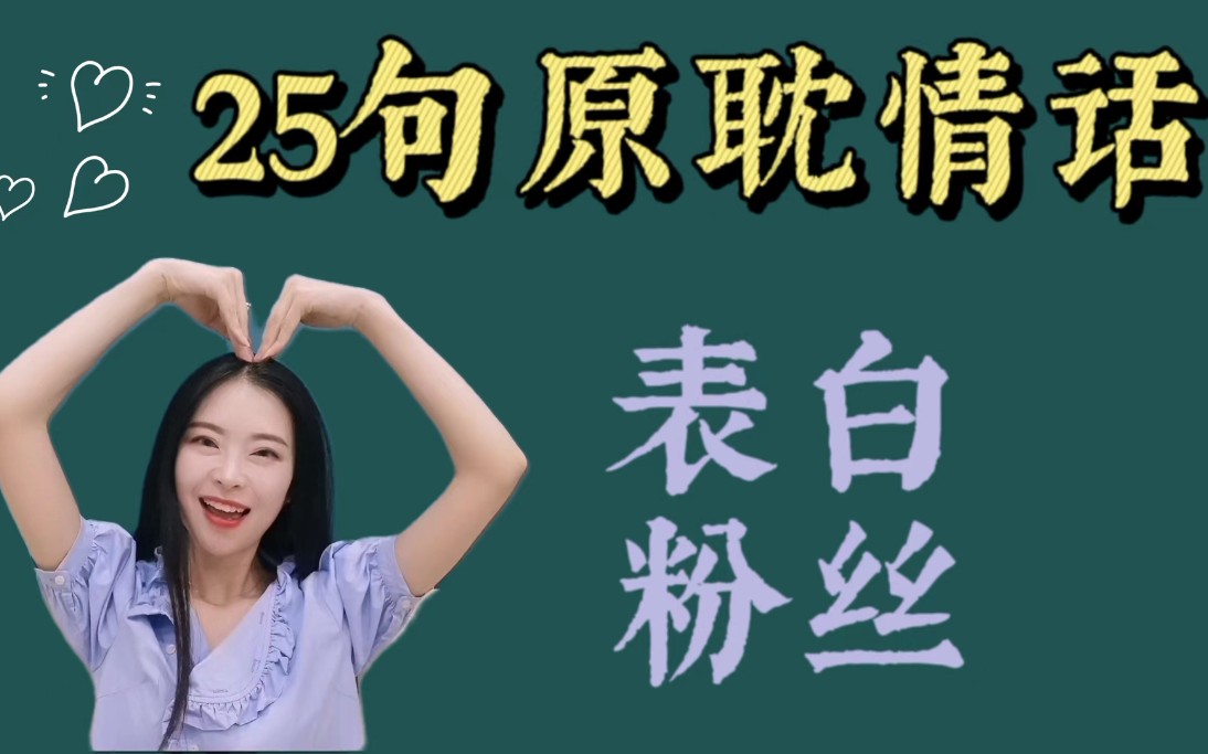 【盘点】520,送你25句原耽情话,听过吗?哔哩哔哩bilibili