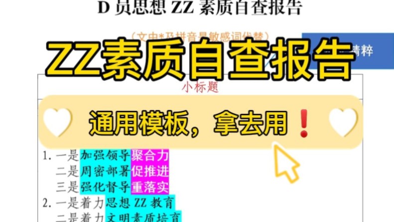 【逸笔文案】万能模板❗️3200字D员思想ZZ自查报告,拿去用!企事业机关单位办公室笔杆子公文写作申论遴选写材料素材分享❗(选自精选资料2024年4...